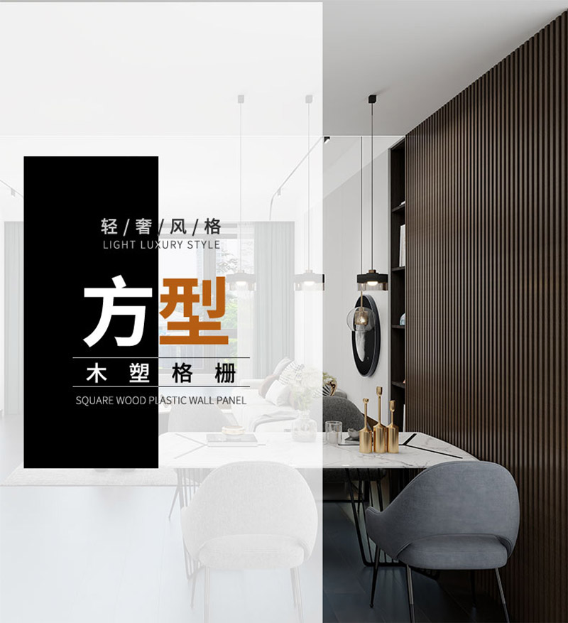 WPC-Platten f&uuml;r Innenw&auml;nde